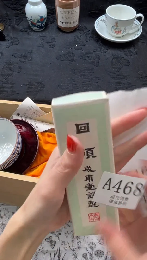 瓷片云**卷       A468*