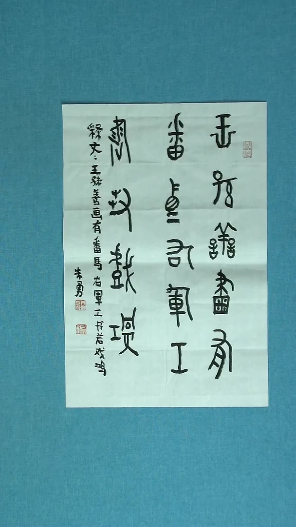 【闪购商品】书法188 安徽朱勇中书协54*34