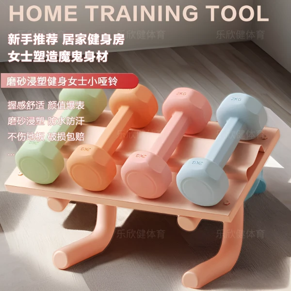 健身彩色小哑铃居家浸塑减脂器材包胶实心高质量女生家用力量训练