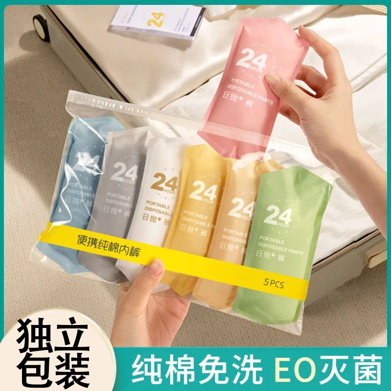 一次性内裤女士纯棉无菌旅行出差无痕短裤便携产后月子免洗日抛裤