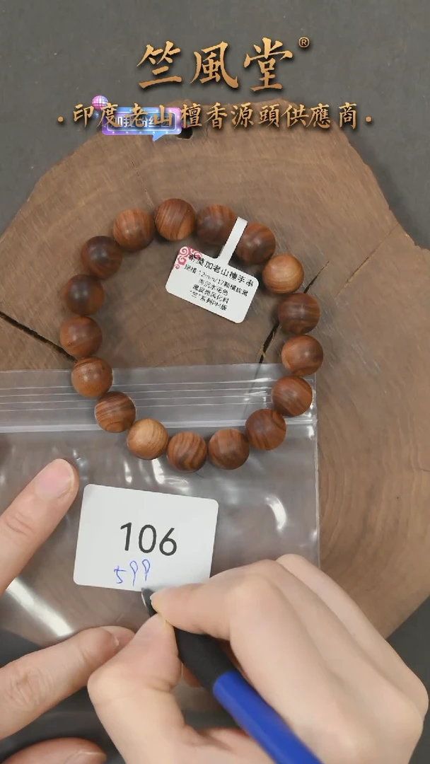 檀香木手串/手链希莫加黑皮壳风化料12mm横纹黑肉沉水 花色（106