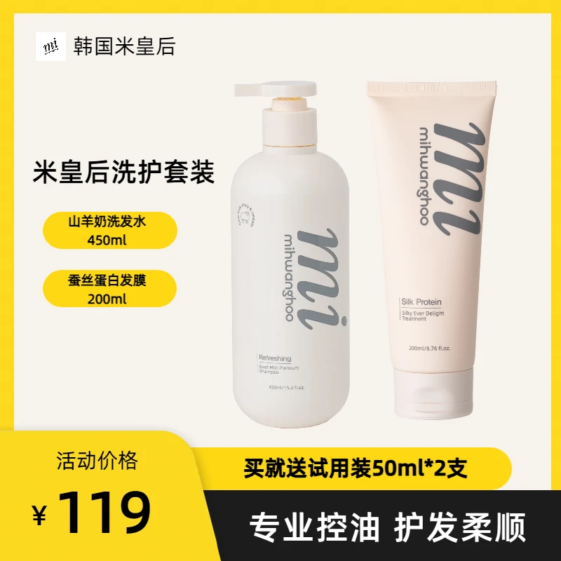 【控油蓬松】韩国米皇后山羊奶洗发水450ml+发膜200ml