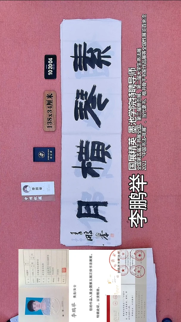 书法248    李老师书法作品