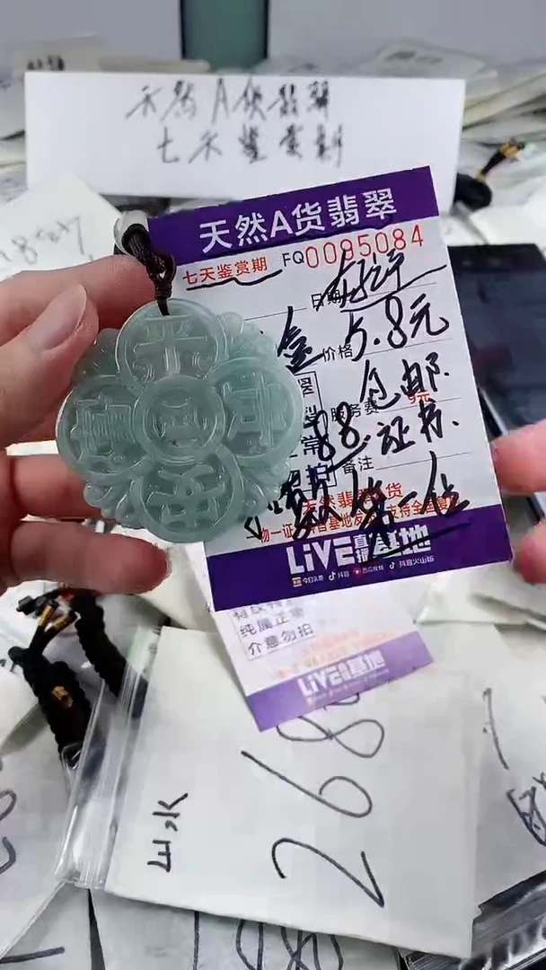【闪购商品】翡翠颈饰未镶嵌5.8