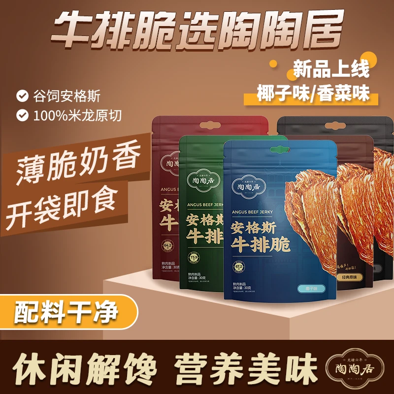 【陶陶居】六袋安格斯牛排脆片即食牛肉干脆片休闲解馋小吃代餐零食