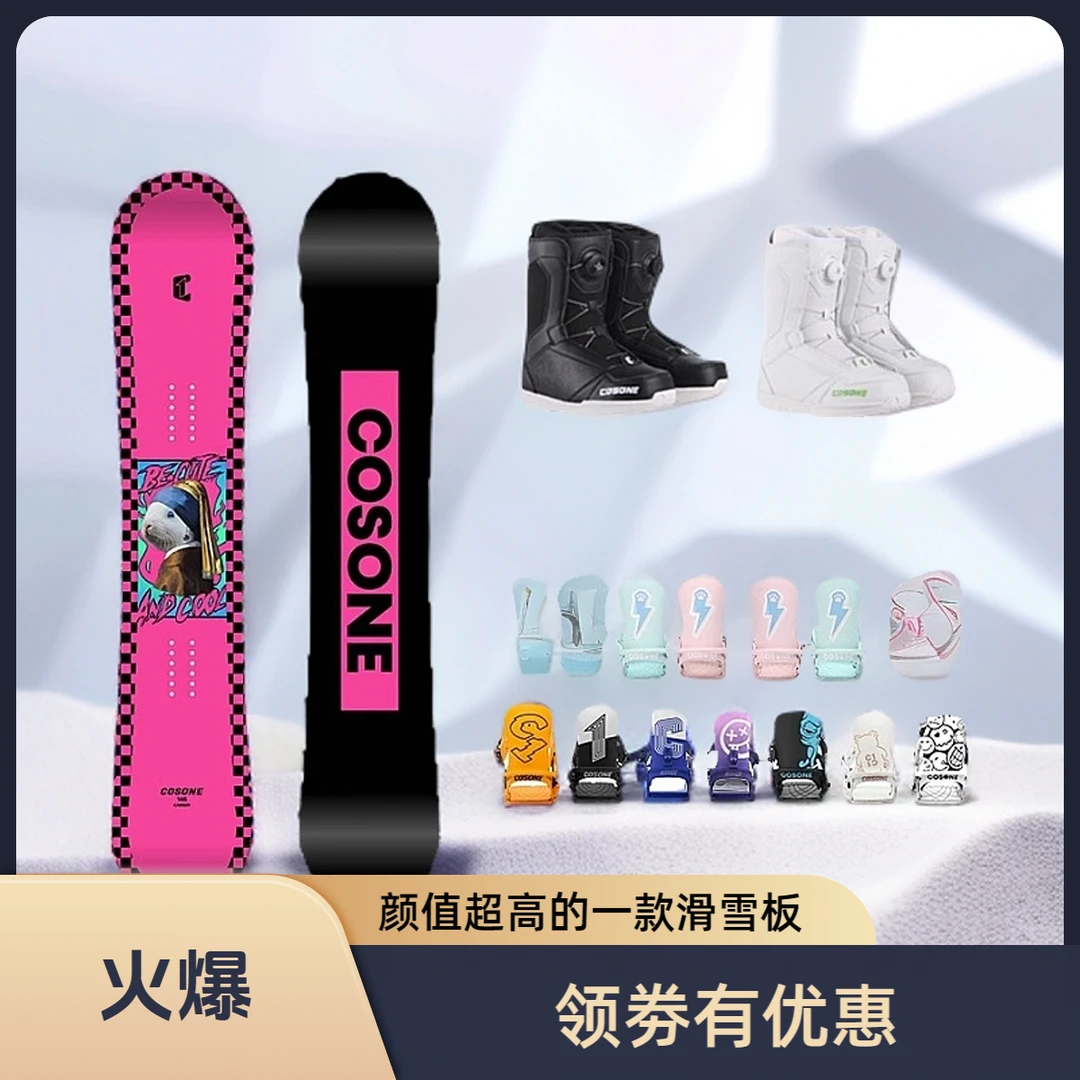 COSONE【直播】滑雪板单板套装男女初学者全能板日式成人单板三件套