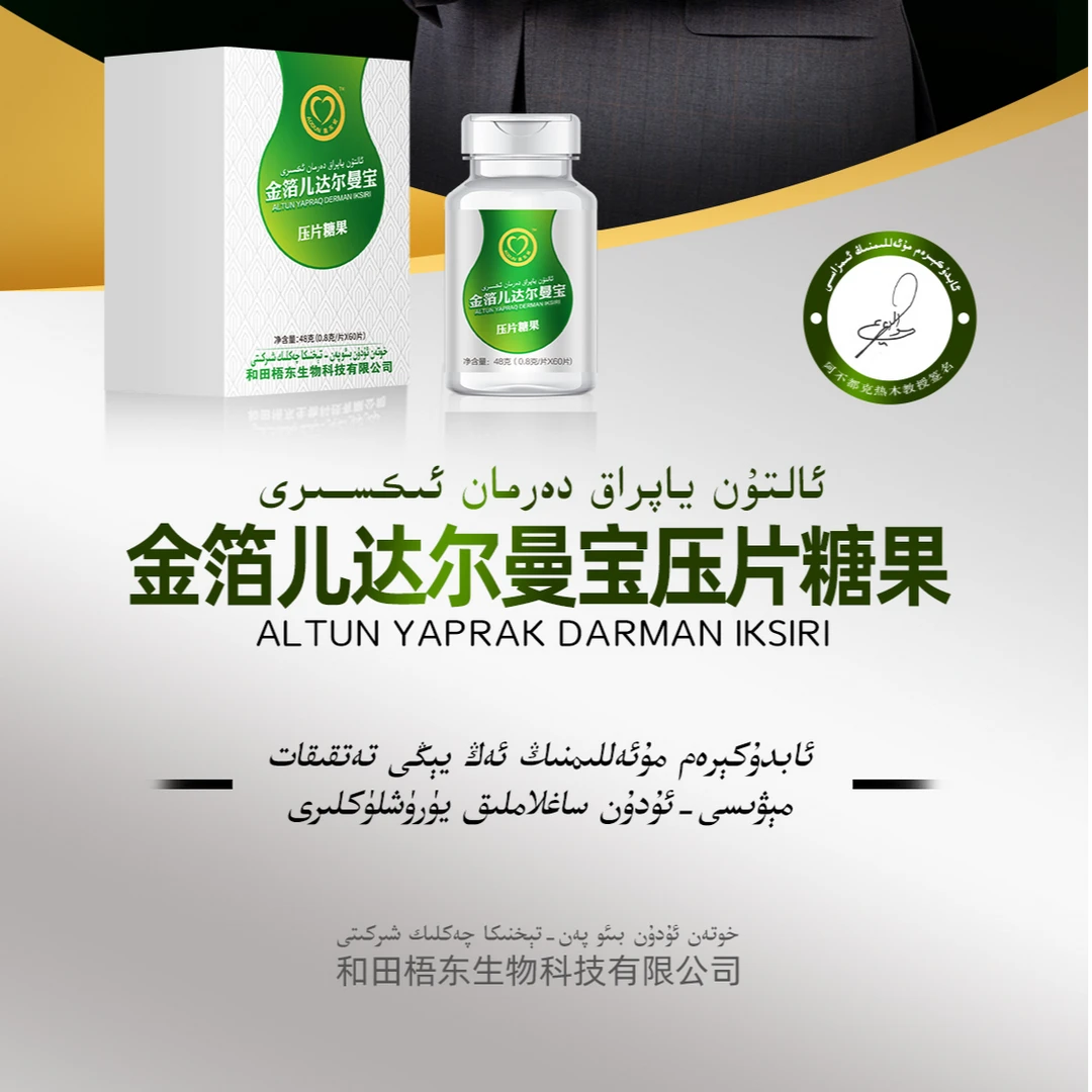 金箔儿达尔曼宝压片糖果 ALTUN YAPRAK DARMAN IKSIRI