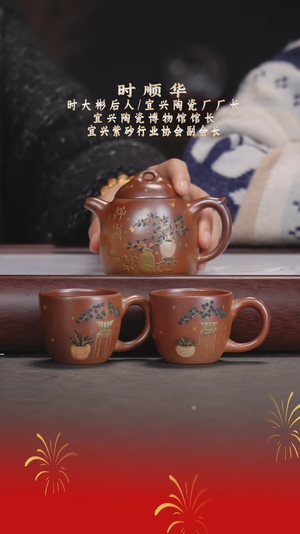 【闪购商品】紫砂茶壶时顺华/柴烧/秦权套组/240cc