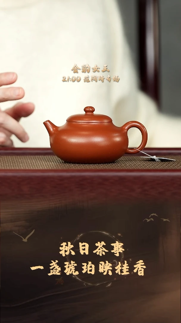 茶壶紫砂 扁圆(光素）周乾制 小红泥 175cc