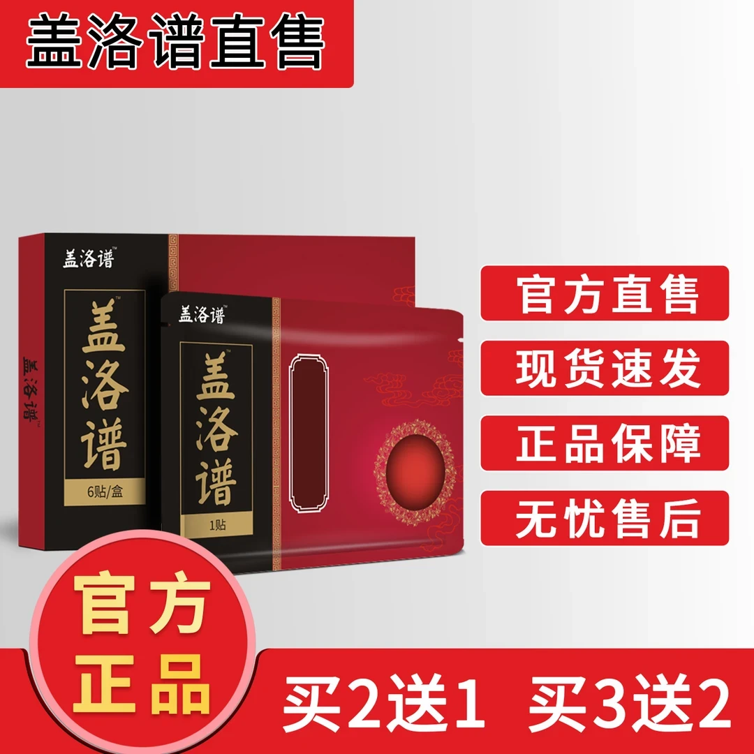 【官方正品】盖洛普老黑膏贴颈肩腰腿热敷疏通筋骨关节草本穴位贴