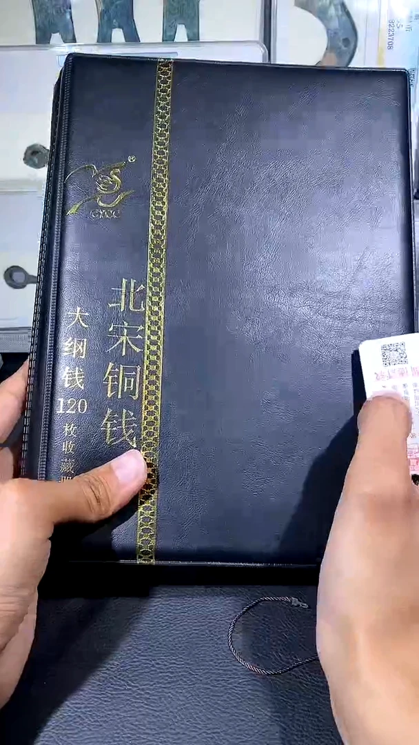 【闪购商品】铜琪珍 北宋大纲120枚