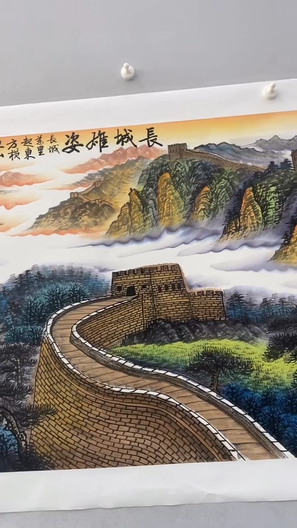 国画释天宇长城雄姿