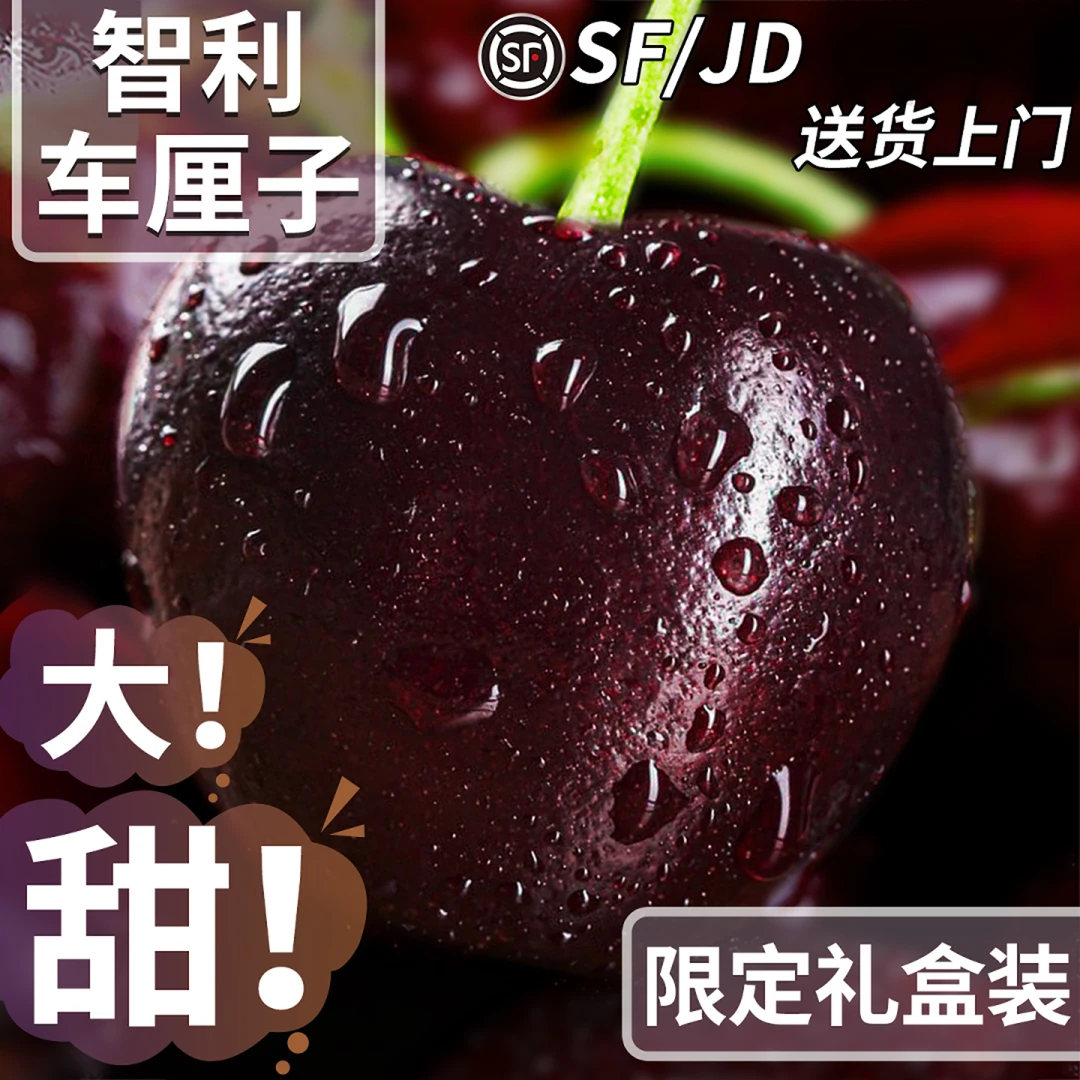 f【次日达】智利车厘子800g进口车厘子原箱脆新鲜水果包邮当季3JD内附果径卡海运智利车厘子智利共和国