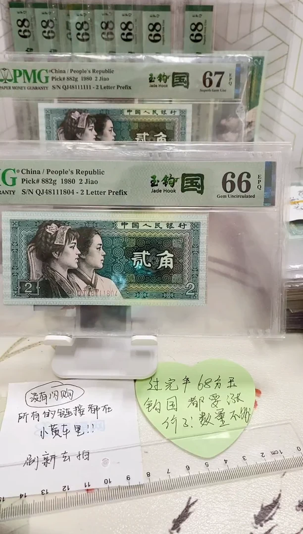 【闪购商品】QJ冠玉勾国PMG66分48111804