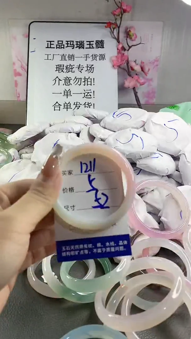 玛瑙/玉髓手镯未镶嵌1211