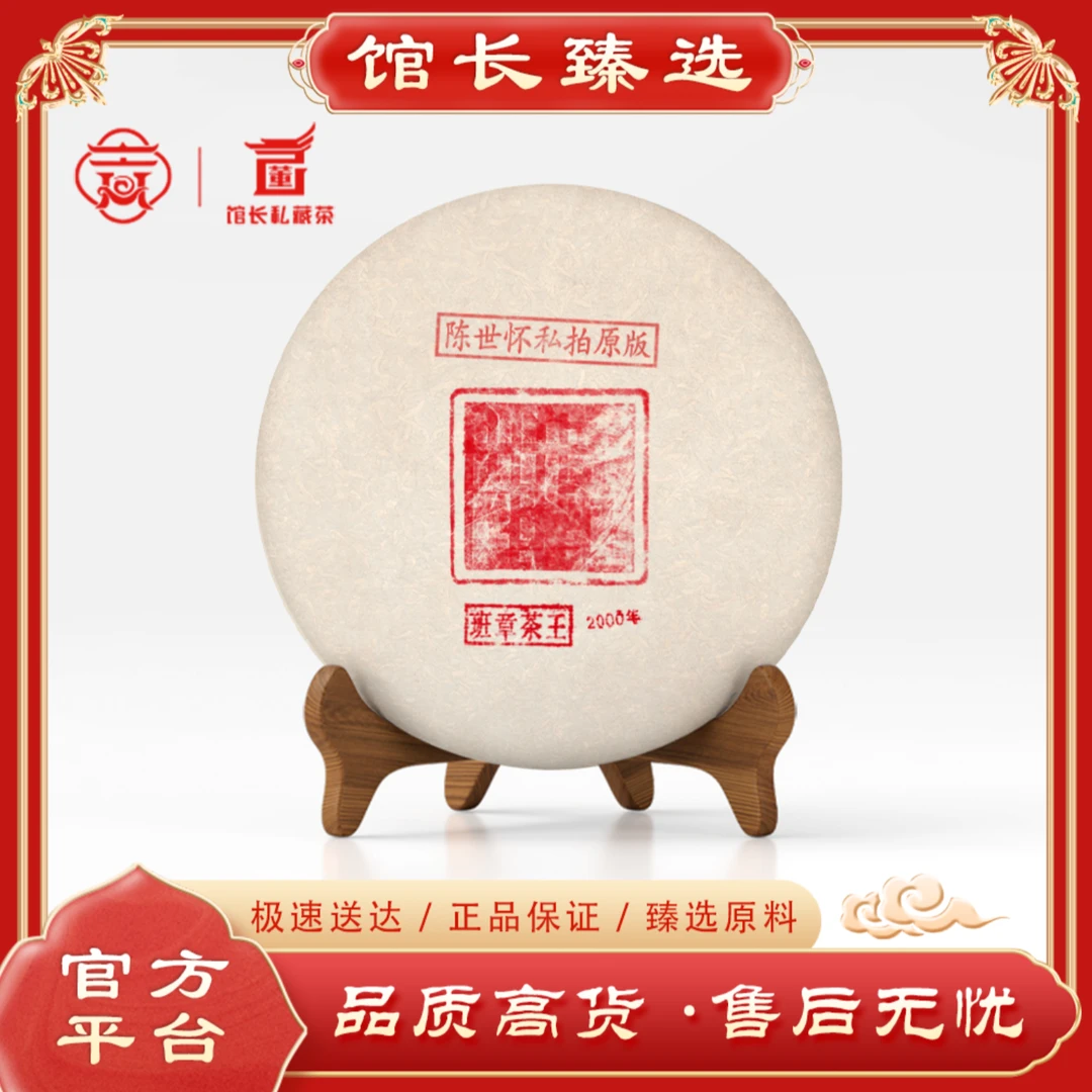 昌泰陈老私拍原版 班章茶王 普洱茶