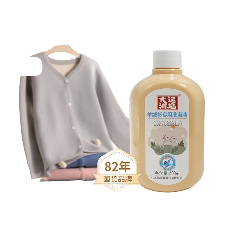 大运河羊绒羊毛洗涤剂中性防缩水蓬松羊绒衫专用洗衣液