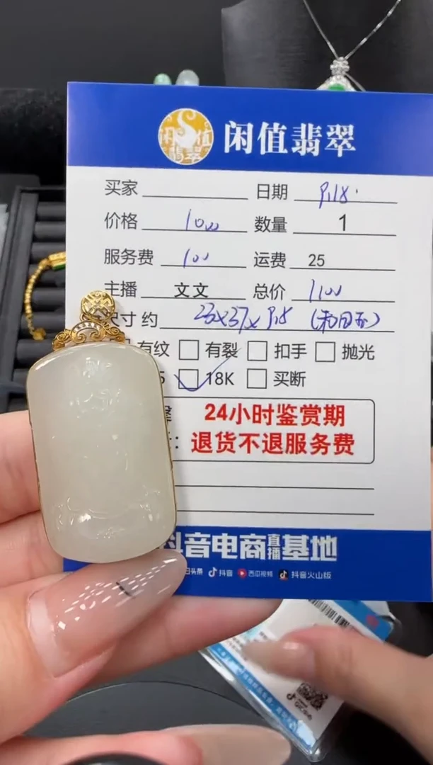 颈饰18K金镶嵌和田玉和田玉吊坠