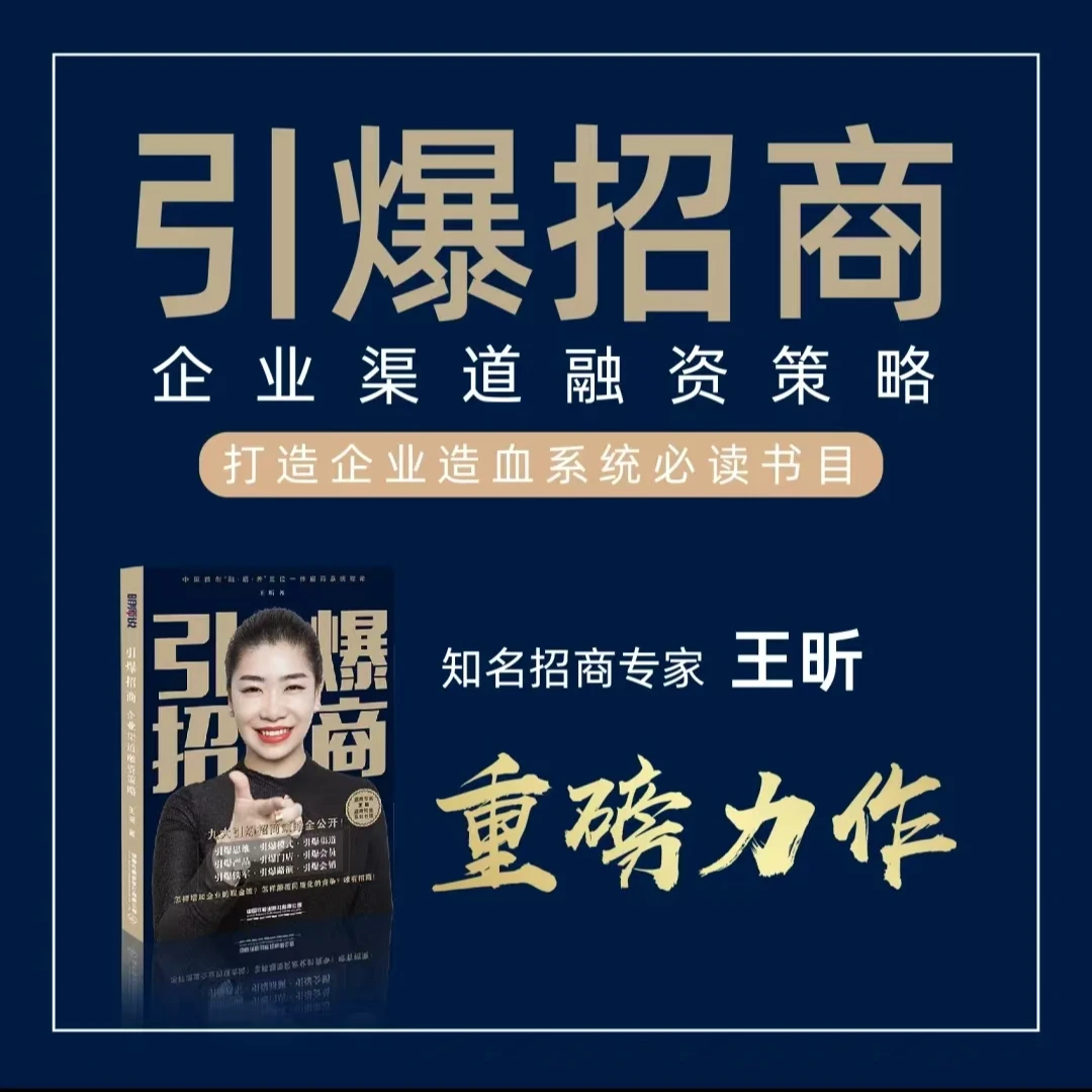 {王昕新品书籍}引爆招商书籍+王昕线上视频课