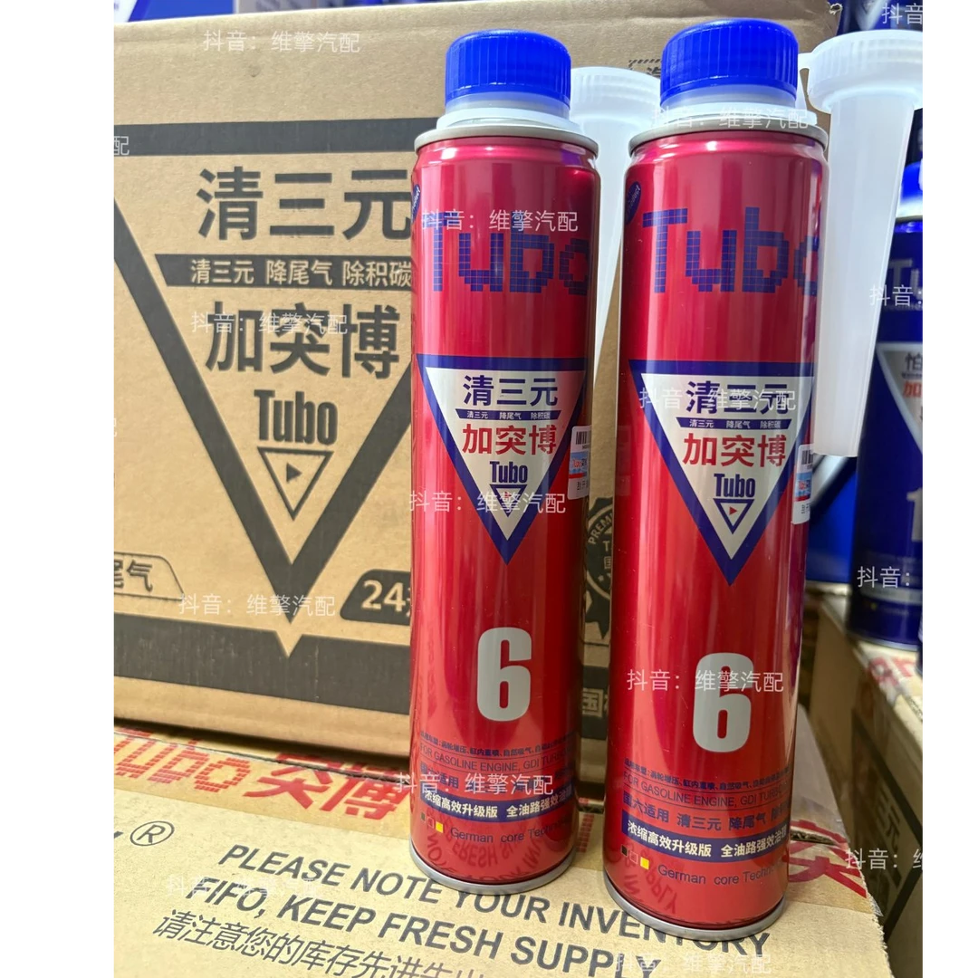 突博三元催化器崔化洗剂清洗剂清理免拆发动机燃油除积碳尾气净化