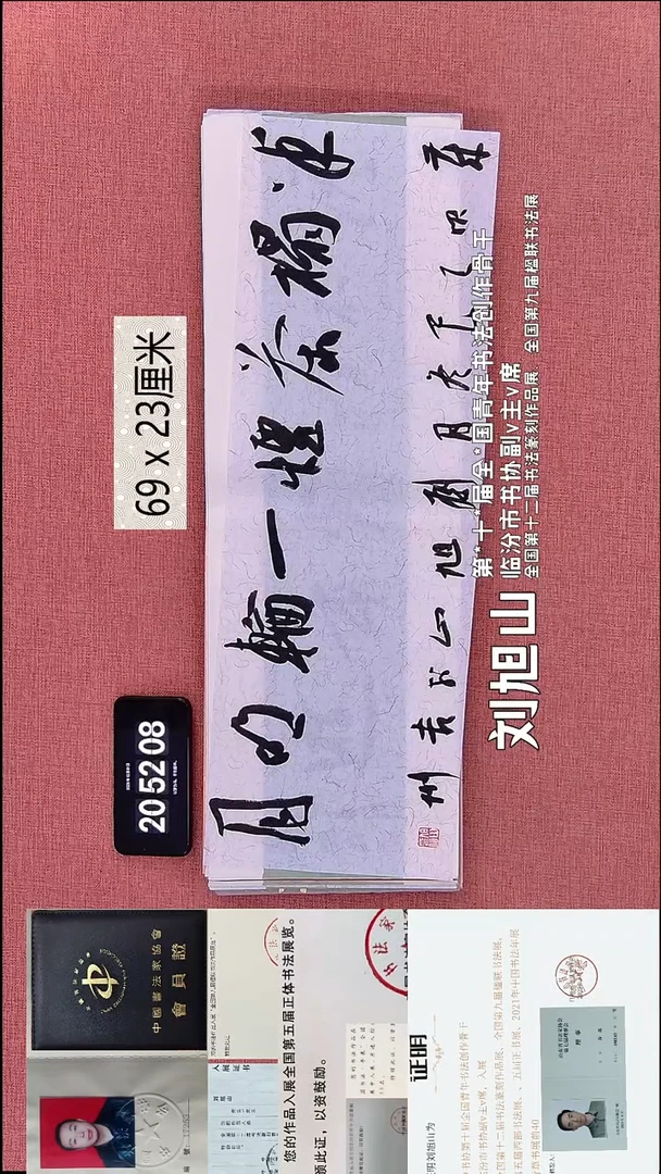 书法114    刘老师书法作品