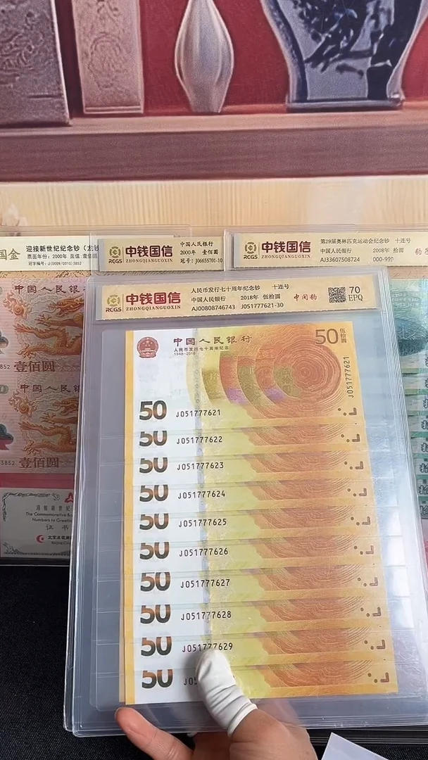 纸黄金钞中间豹十连号