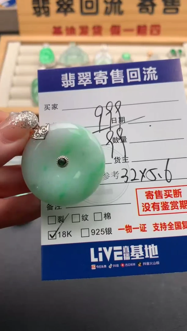 颈饰18K金镶嵌翡翠10145947