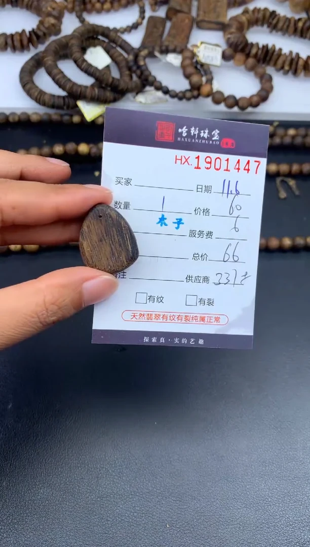 沉香手串哈轩 挂件1