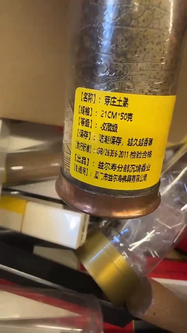 线香73号    芽庄土熟50克