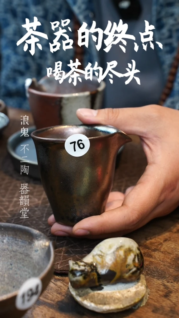 【闪购商品】公道杯L76号浪鬼柴烧柴烧柴烧