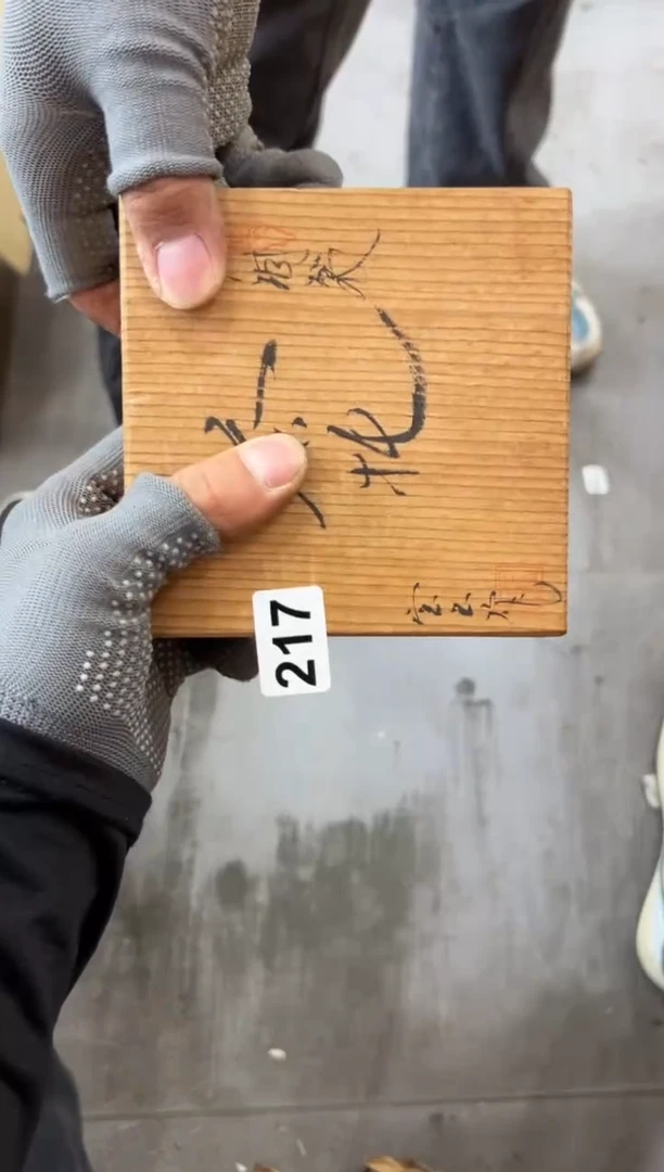 瓷片217中古商品，谨慎参拍