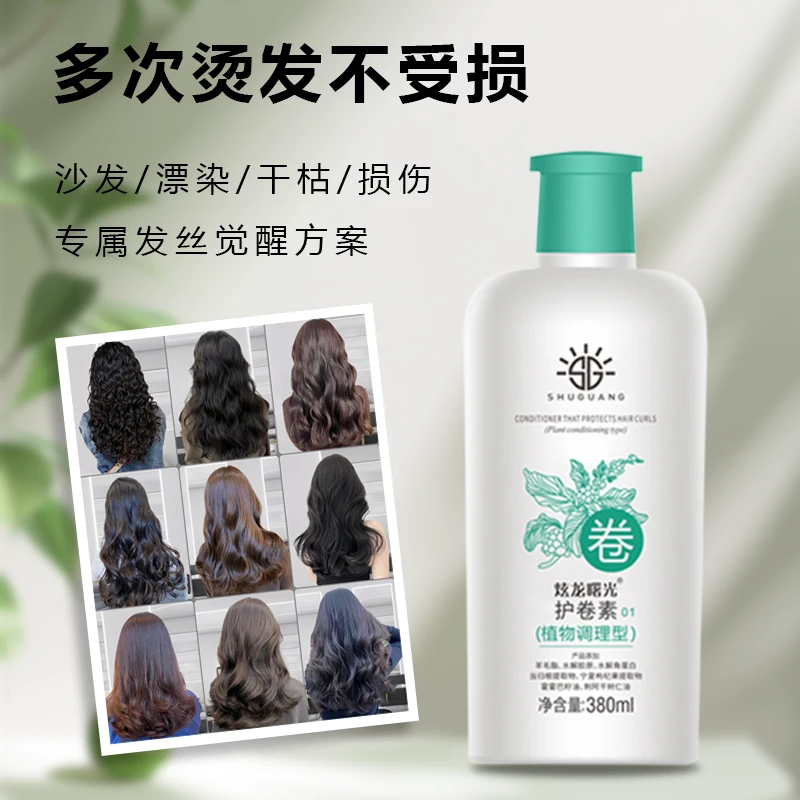炫龙曙光护卷素蛋白烫助卷剂增卷增弹不易毛躁不易伤发3