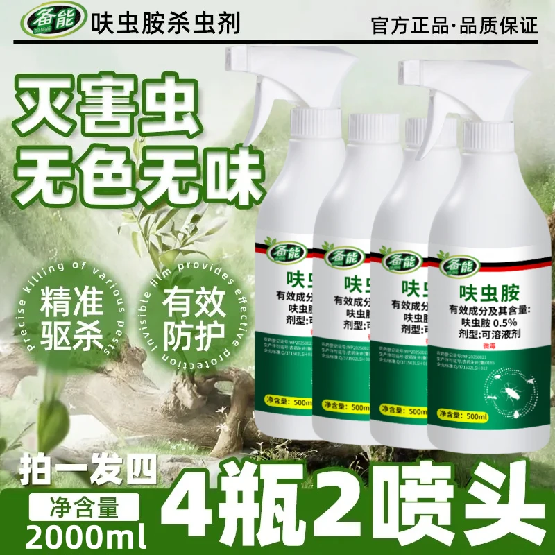 【四瓶装】苍蝇蟑螂跳蚤臭虫杀虫剂正品呋虫胺杀虫剂非无毒家居通用