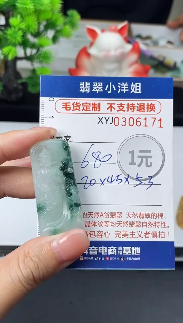 未镶嵌定制翡翠毛货商品 不退换/ 6171