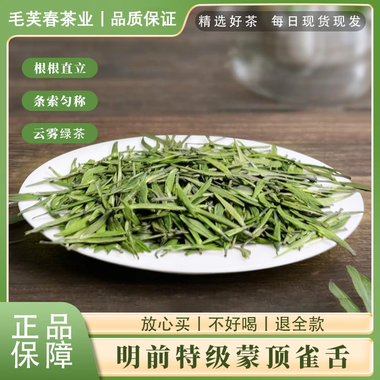 毛芙春2025蒙顶雀舌明前茶手工采摘单芽独芽明前雀舌mfc-12
