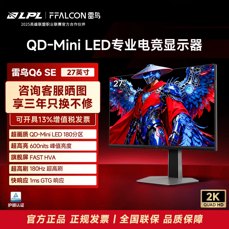 雷鸟Q6 25款27英寸2K180HzHDR600音响180分区QDMiniLED电竞显示器