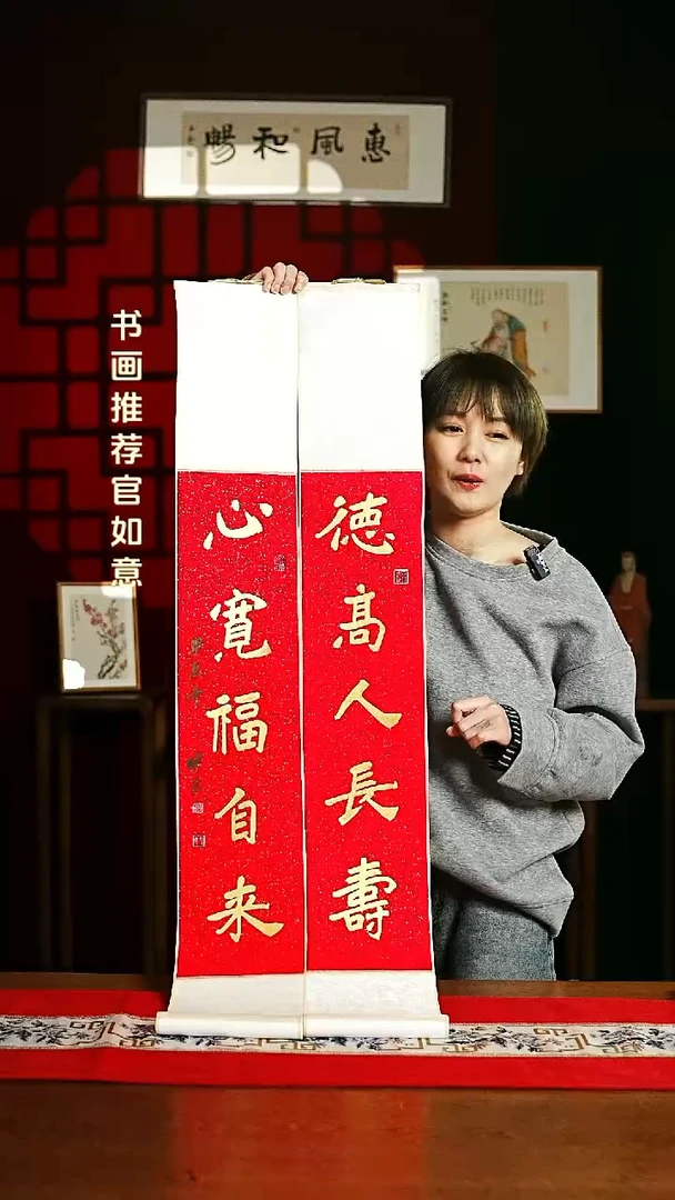 【闪购商品】书法书法卷轴红金德高人长寿心宽福自来1