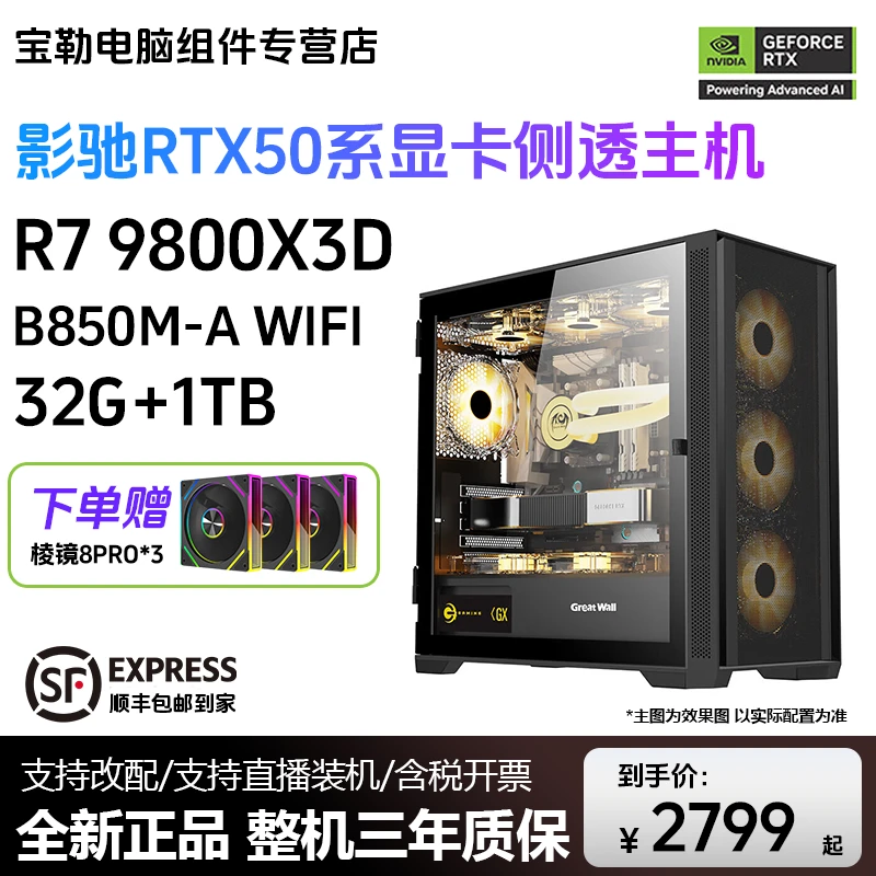 【5060显卡】9800X3D+32G+1T定制风道游戏电竞主机