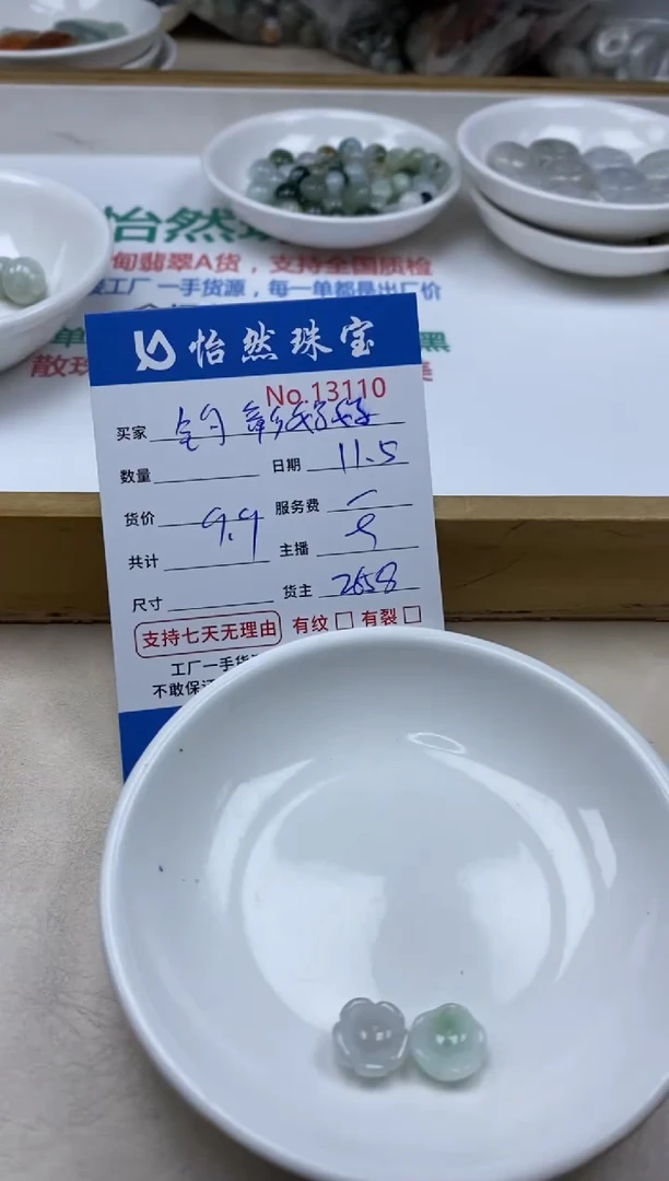 散珠翡翠?****?单：13110