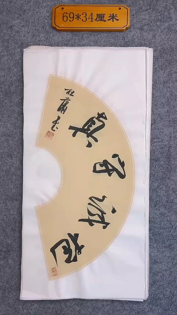 书法045中書協 杜瀟書法放漏