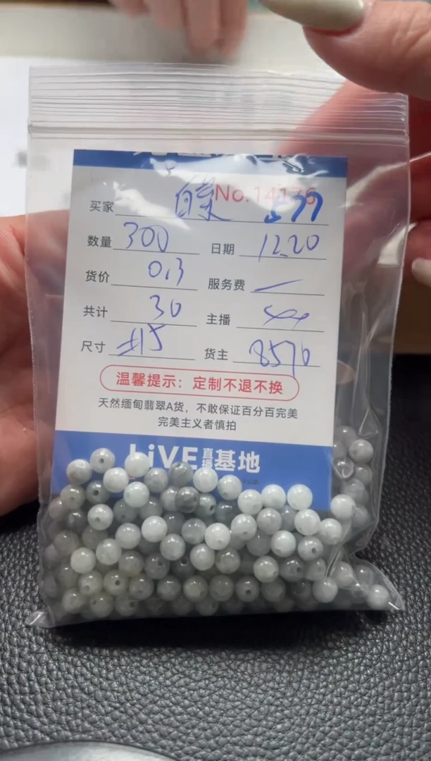 散珠翡翠白***蛋单：577
