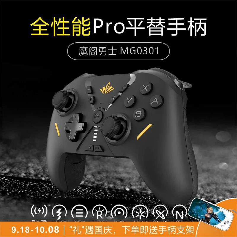 魔阁勇士全性能switch/switch2 Pro电脑手机手柄黑神话悟空原神