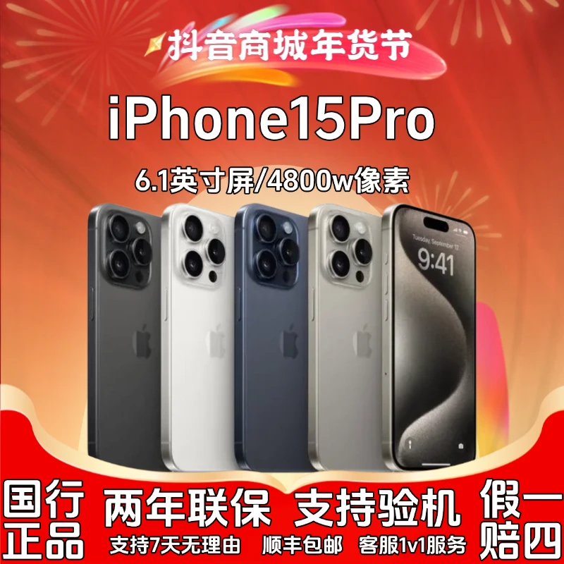 准新品 Apple/苹果  15Pro国行原装正品【双十二】全网通双卡手机