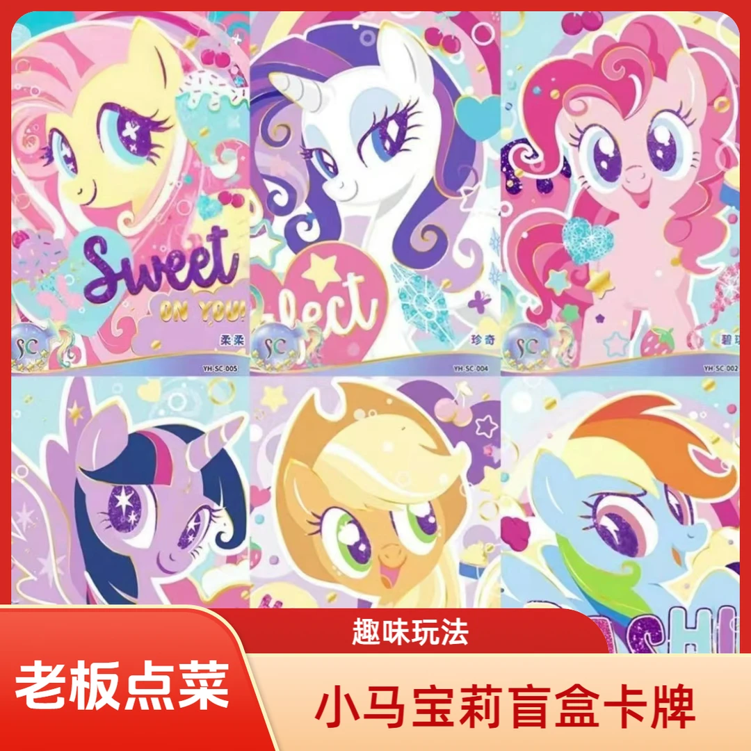 卡游【老板点菜】小马宝莉趣影4弹包盲盒