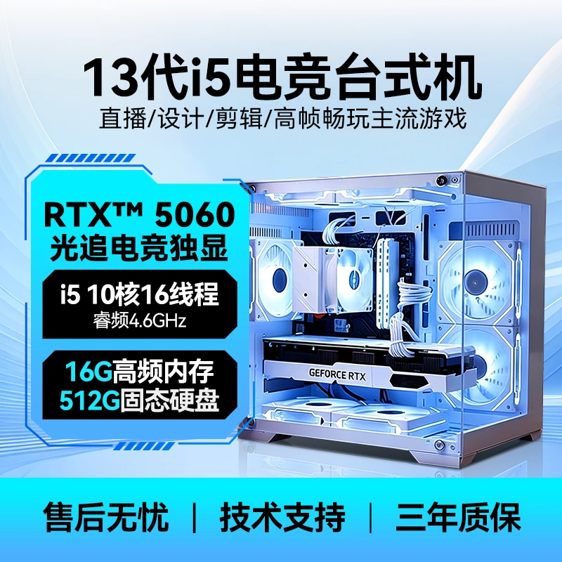 【6号】i5 13400EF/RTX5060直播吃鸡台式电脑主机永劫无间三角洲LOL