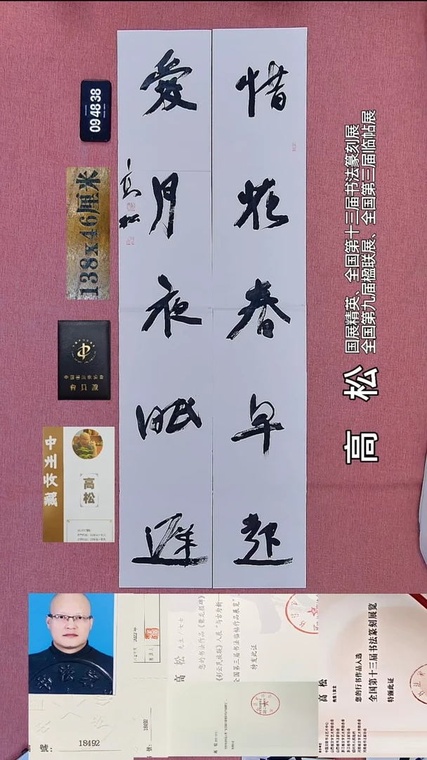 书法148    高老师书法作品