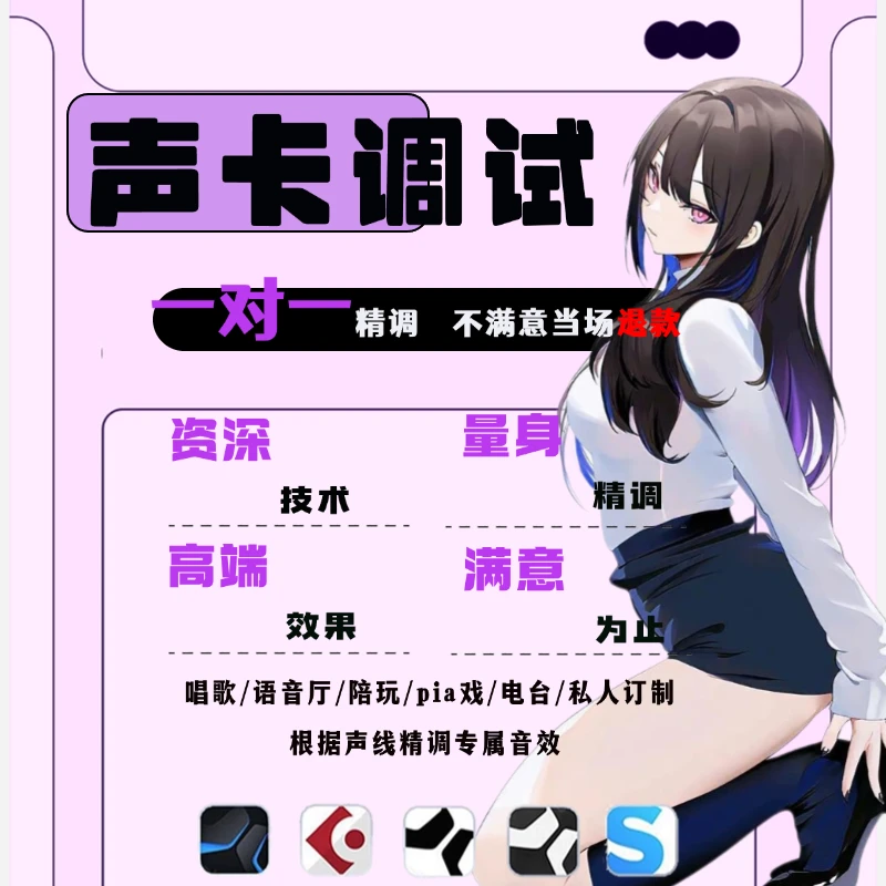 【浮音岛】全套声卡效果精修调试聊天唱歌说唱喊麦电台