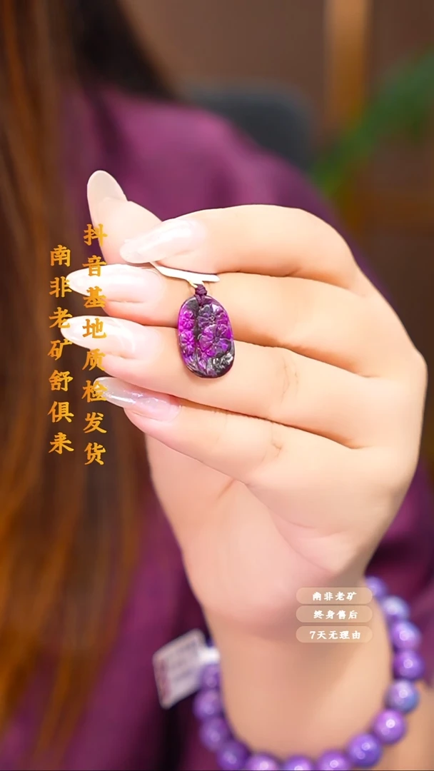 未镶嵌苏纪石（舒俱来）吊坠多样性发一.