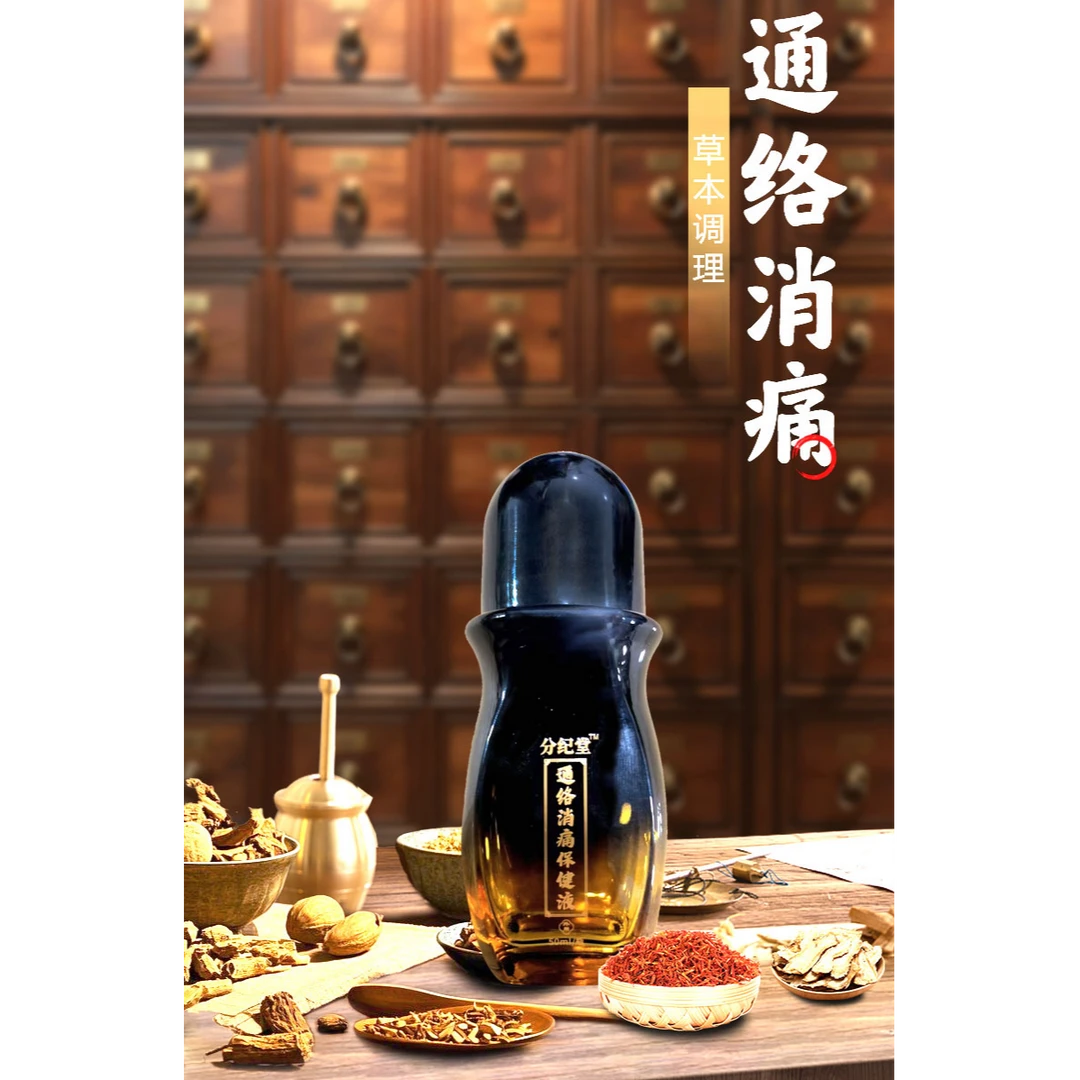 分纪堂颈肩腰腿膝脚关节调理液草本舒缓活络外用护理套装2瓶