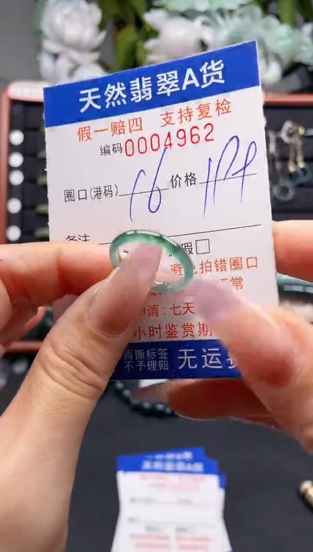 未镶嵌戒指翡翠16*4962